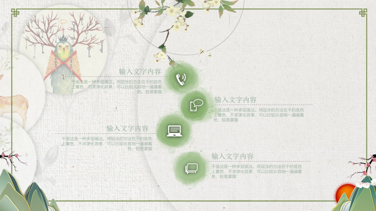 中国风PPT-文艺 (57)_第10页