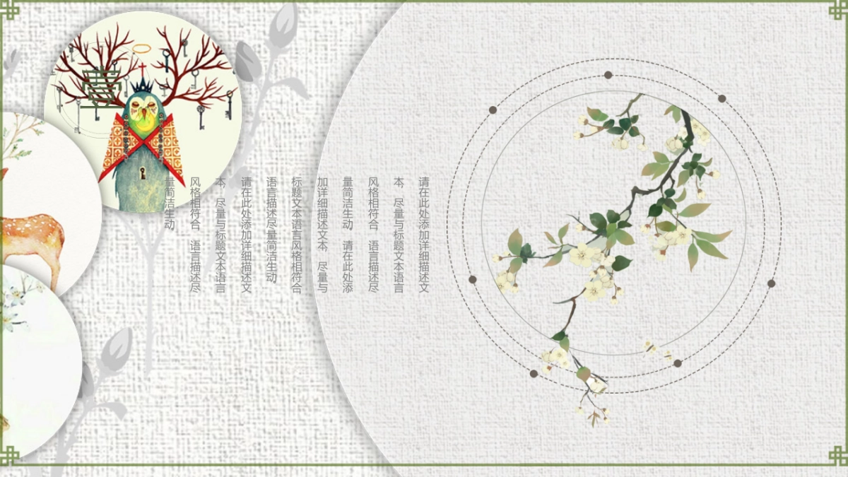 中国风PPT-文艺 (57)_第2页