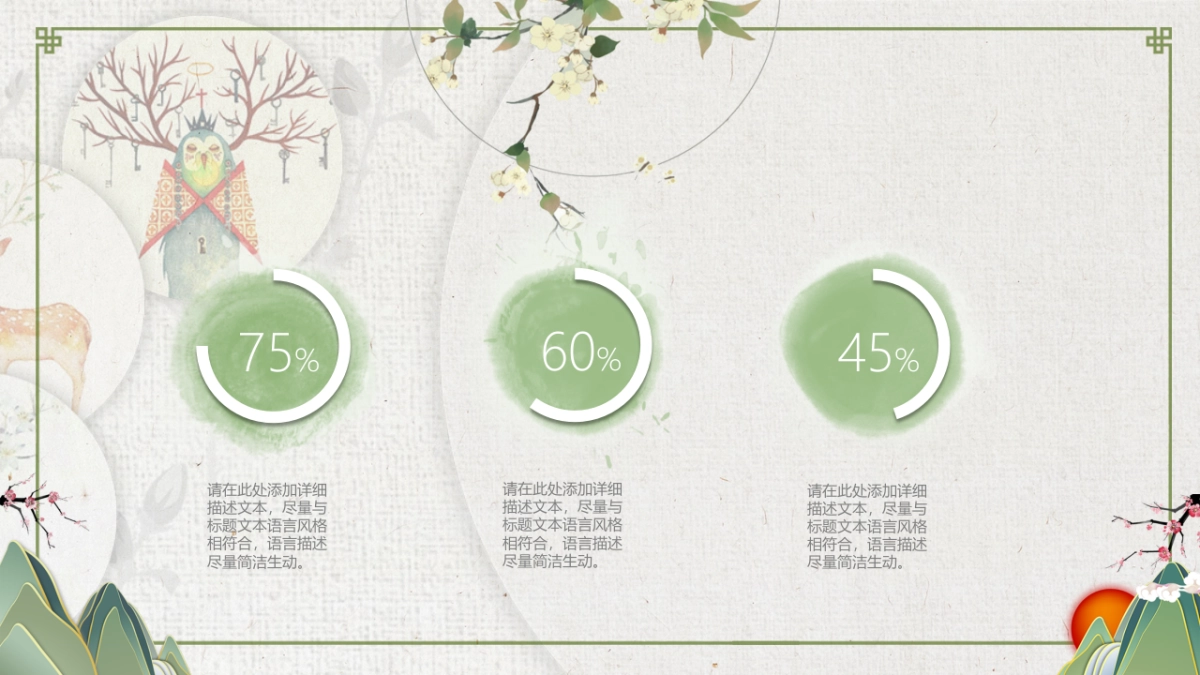 中国风PPT-文艺 (57)_第3页