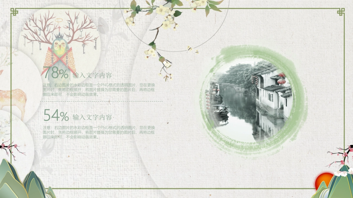 中国风PPT-文艺 (57)_第4页