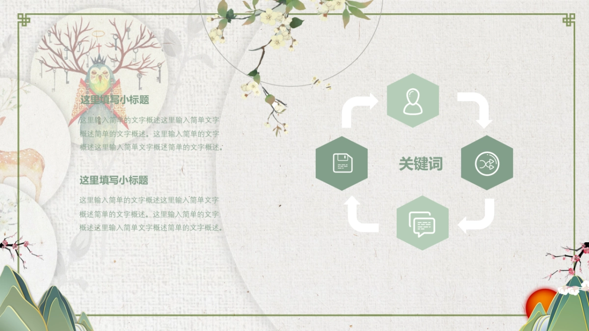 中国风PPT-文艺 (57)_第5页