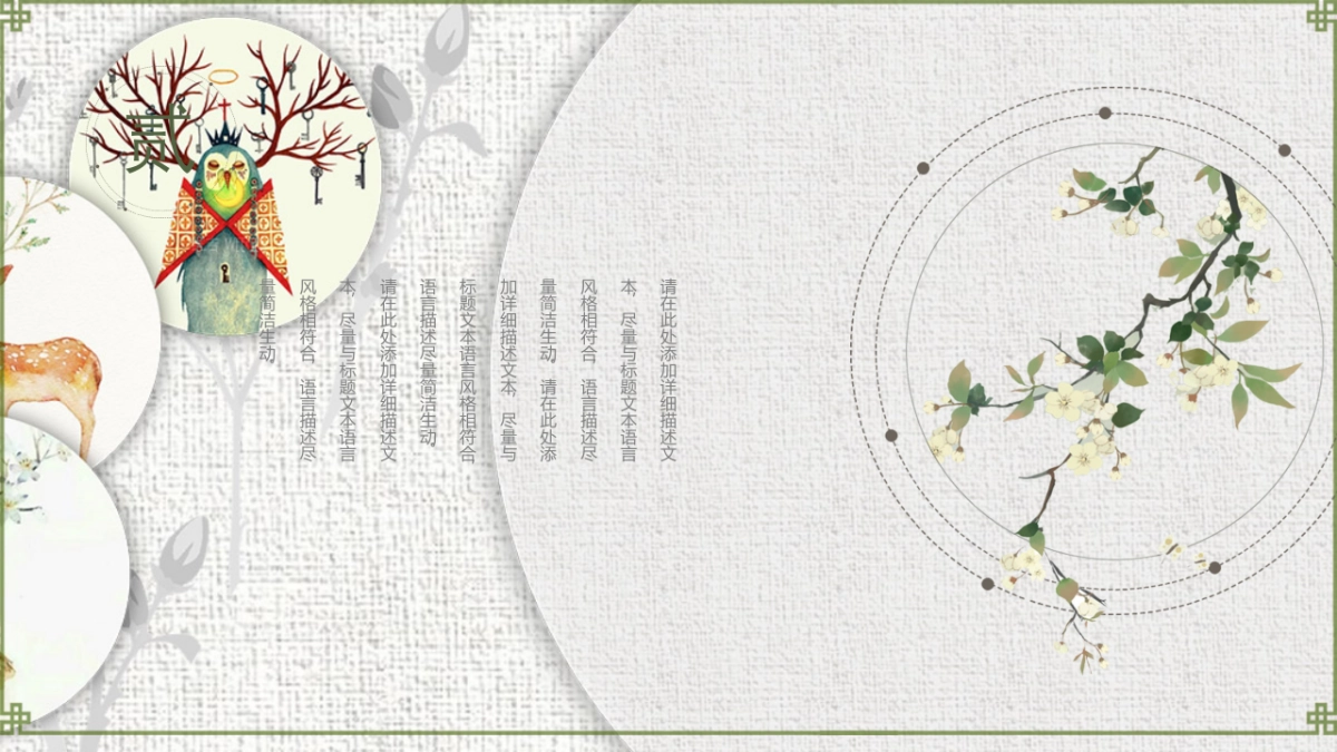 中国风PPT-文艺 (57)_第7页