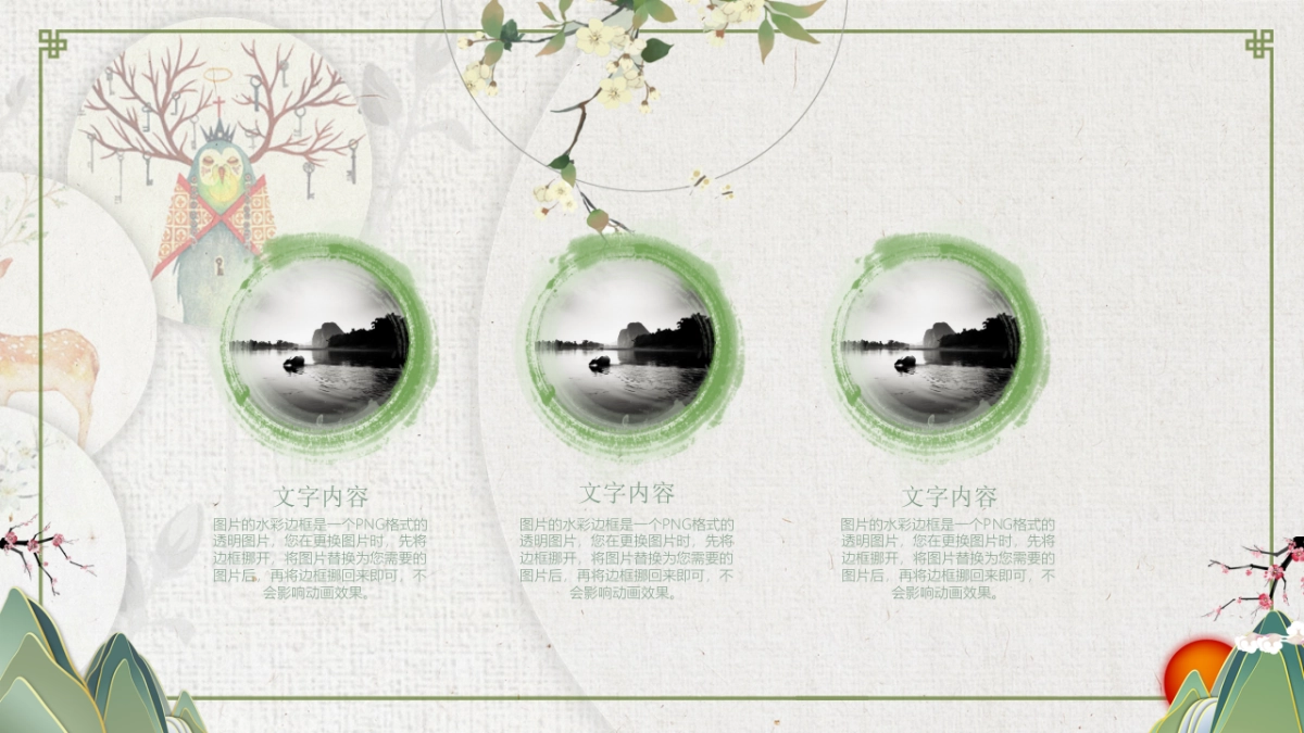 中国风PPT-文艺 (57)_第8页