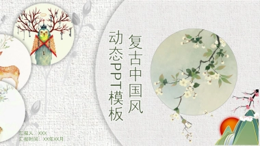 中国风PPT-文艺 (57)