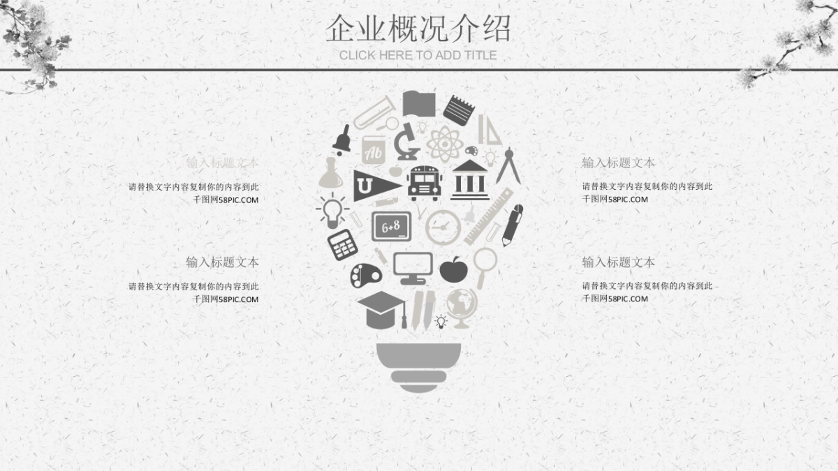 中国风PPT-文艺 (59)_第10页