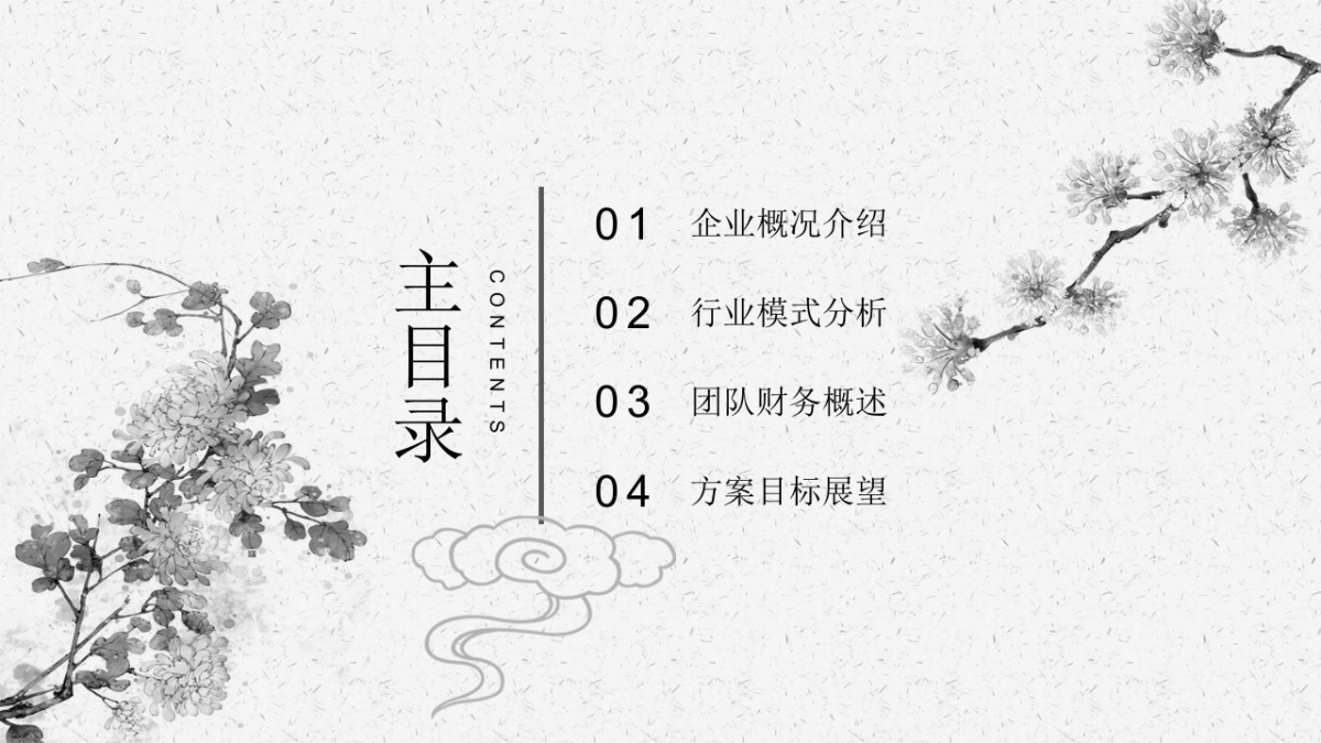 中国风PPT-文艺 (59)_第2页