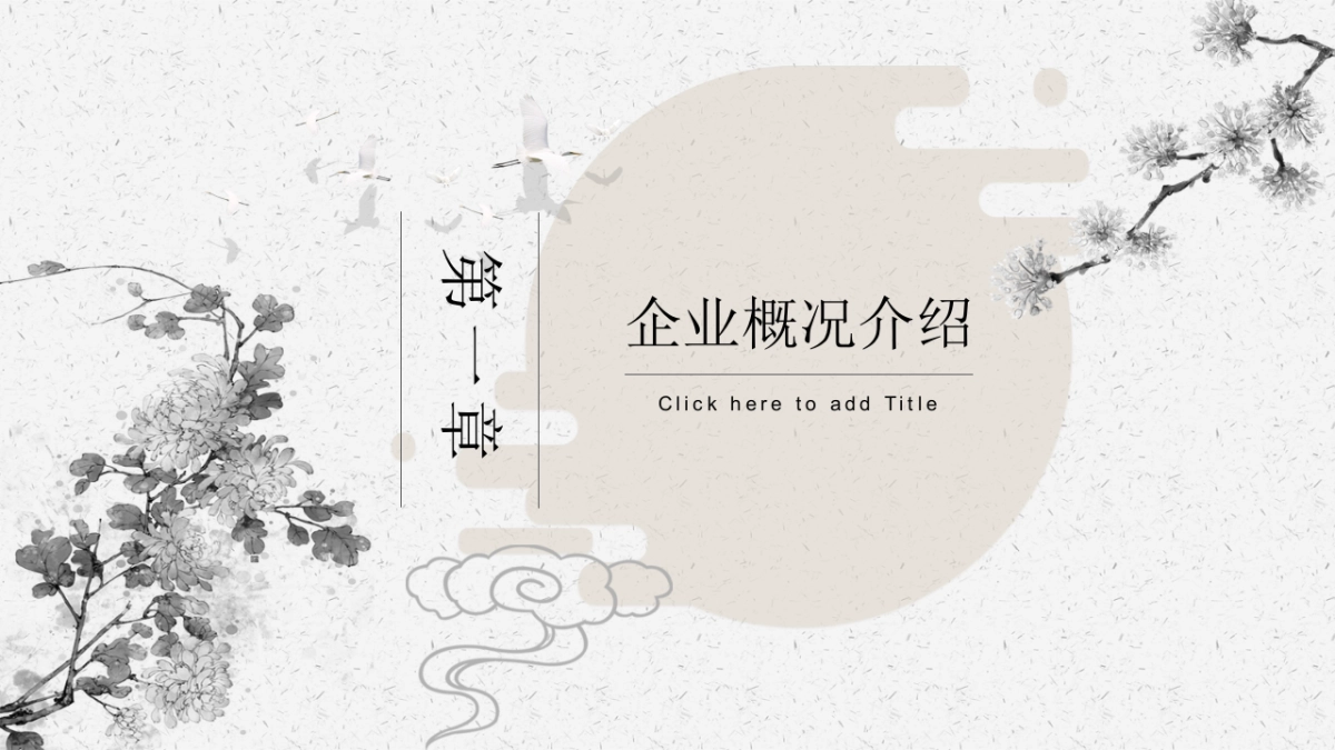 中国风PPT-文艺 (59)_第3页