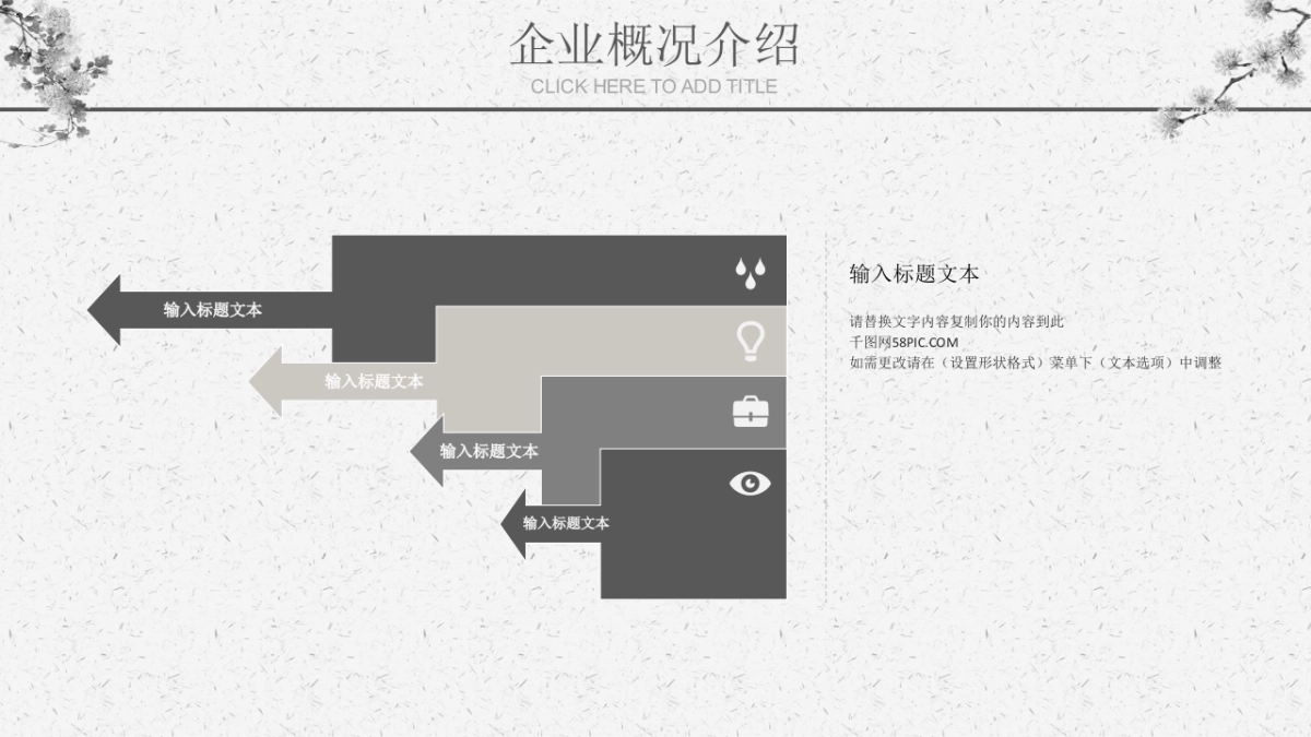 中国风PPT-文艺 (59)_第8页