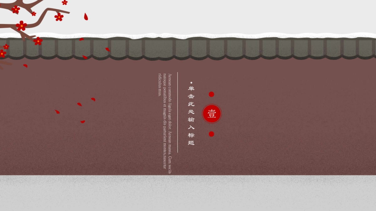 中国风PPT-文艺 (60)_第3页