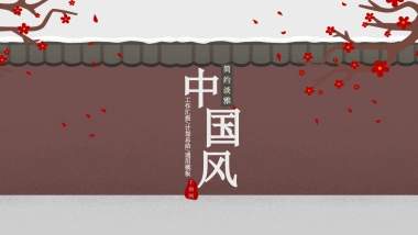 中国风PPT-文艺 (60)