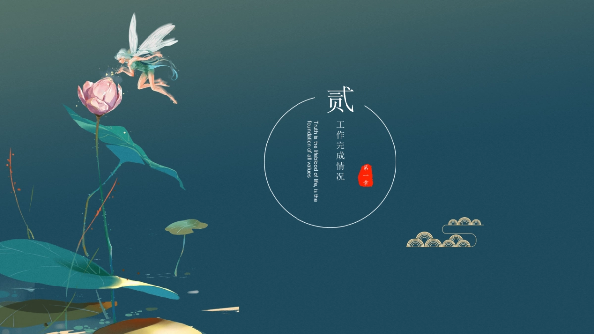 中国风PPT-文艺 (61)_第9页