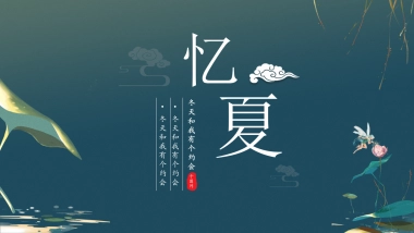 中国风PPT-文艺 (61)