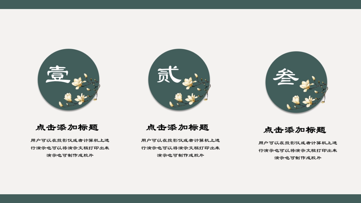 中国风PPT-文艺 (63)_第6页