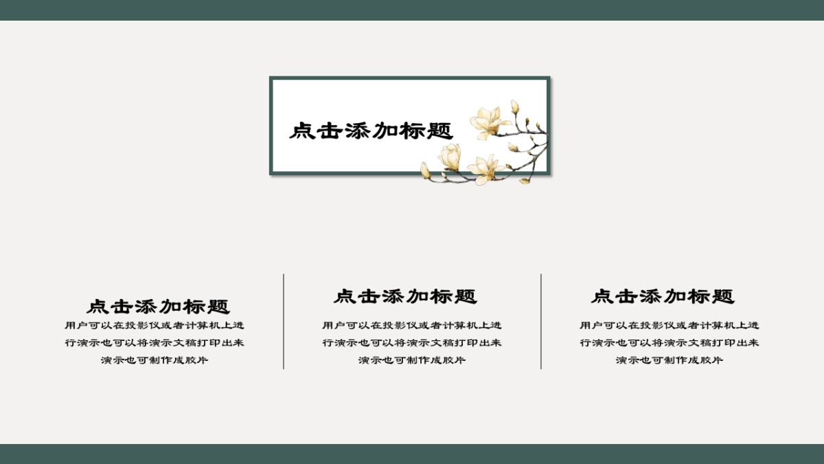 中国风PPT-文艺 (63)_第8页