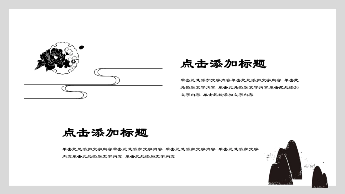 中国风PPT-文艺 (64)_第5页