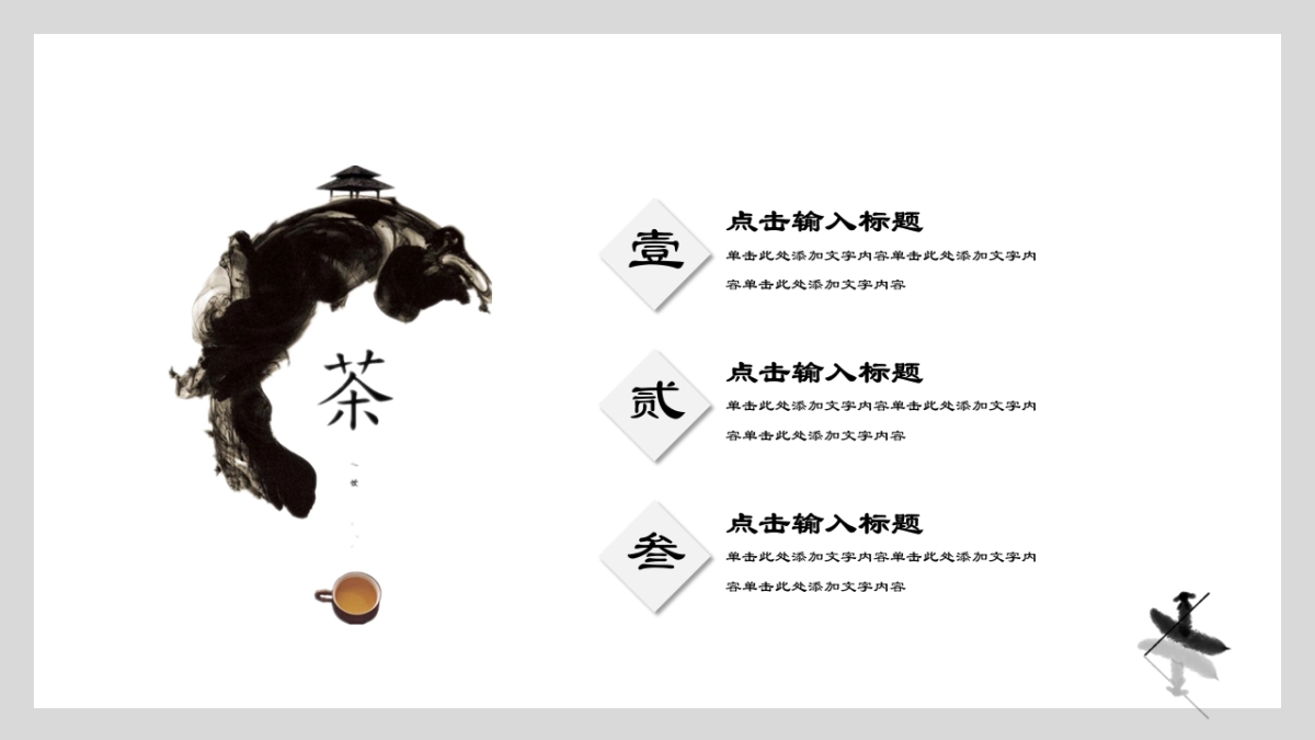 中国风PPT-文艺 (64)_第6页