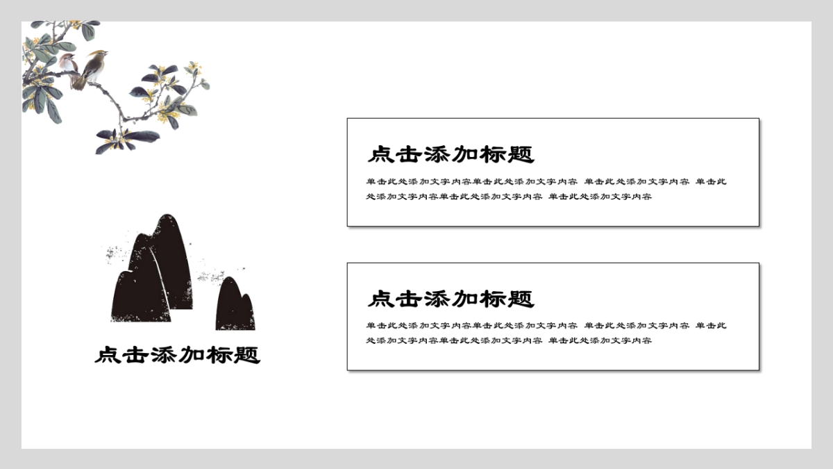 中国风PPT-文艺 (64)_第8页