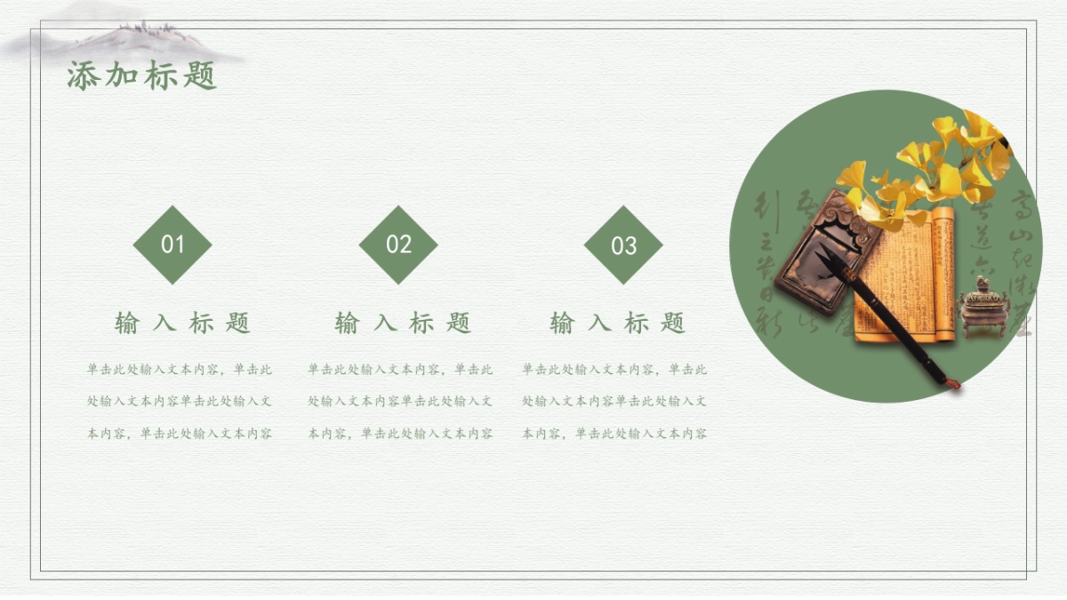 中国风PPT-文艺 (66)_第10页