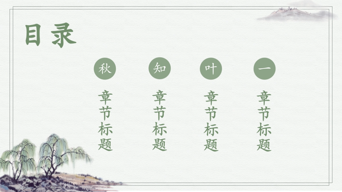 中国风PPT-文艺 (66)_第2页