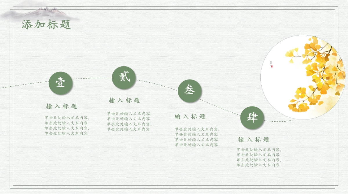 中国风PPT-文艺 (66)_第4页