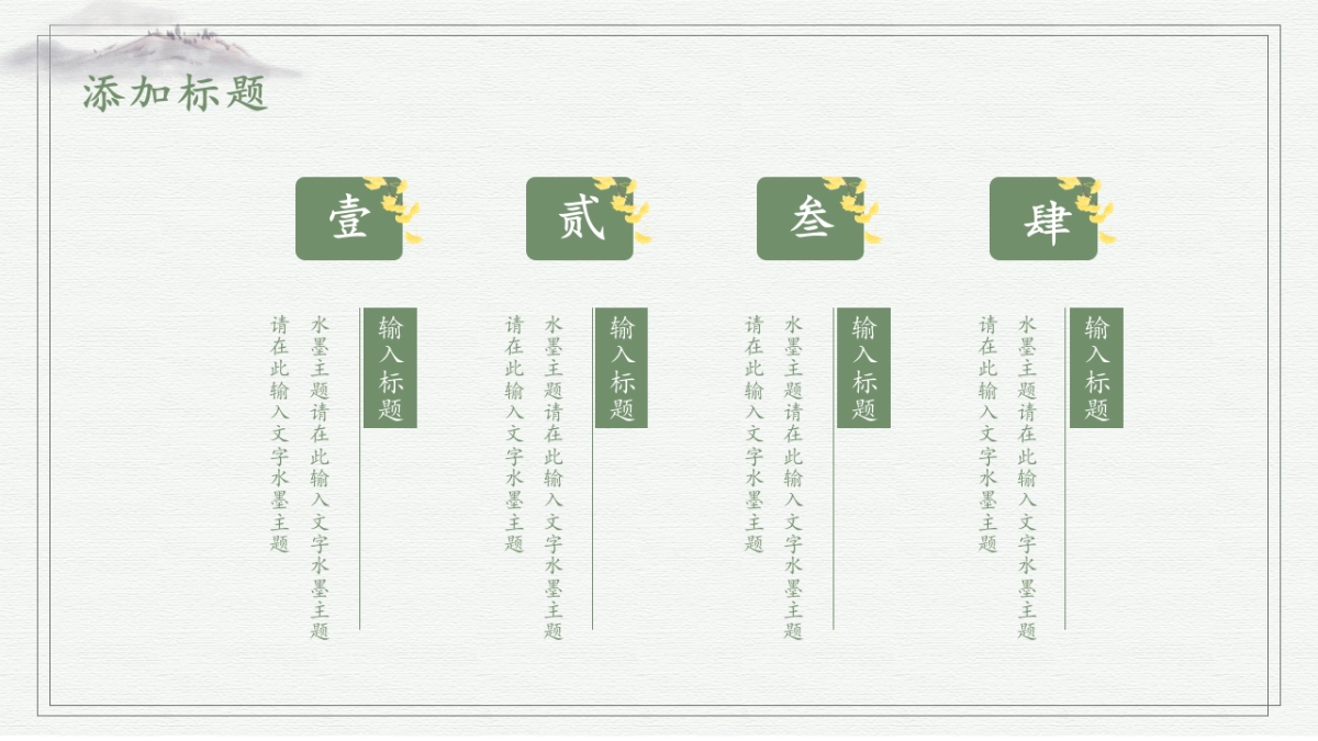 中国风PPT-文艺 (66)_第5页