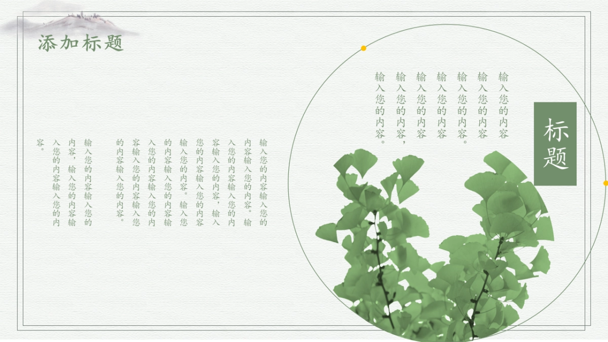 中国风PPT-文艺 (66)_第6页