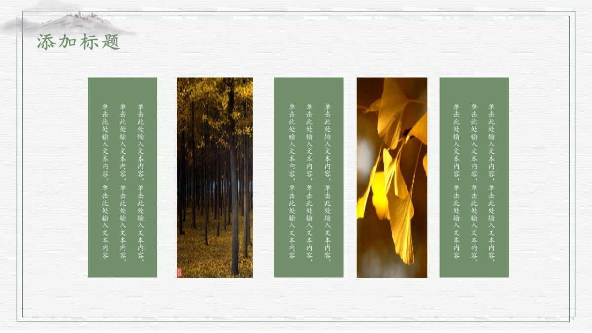 中国风PPT-文艺 (66)_第8页