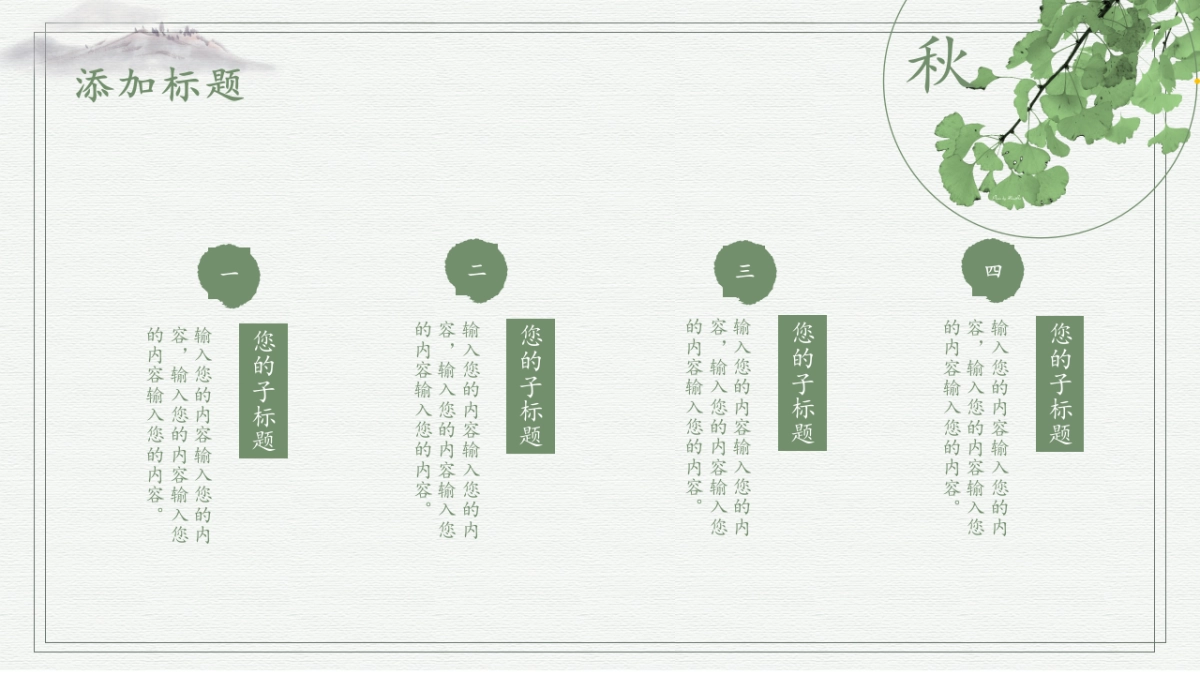 中国风PPT-文艺 (66)_第9页