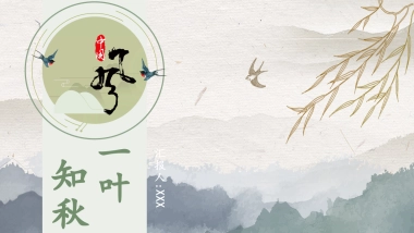 中国风PPT-文艺 (66)