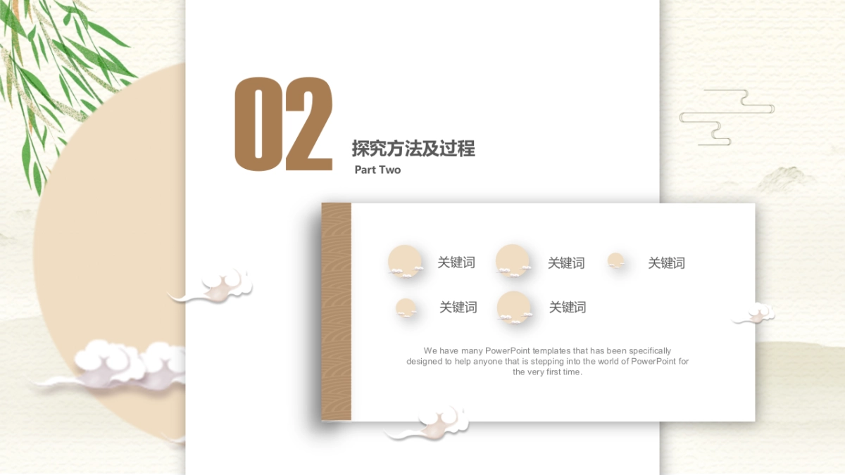 中国风PPT-文艺 (67)_第10页