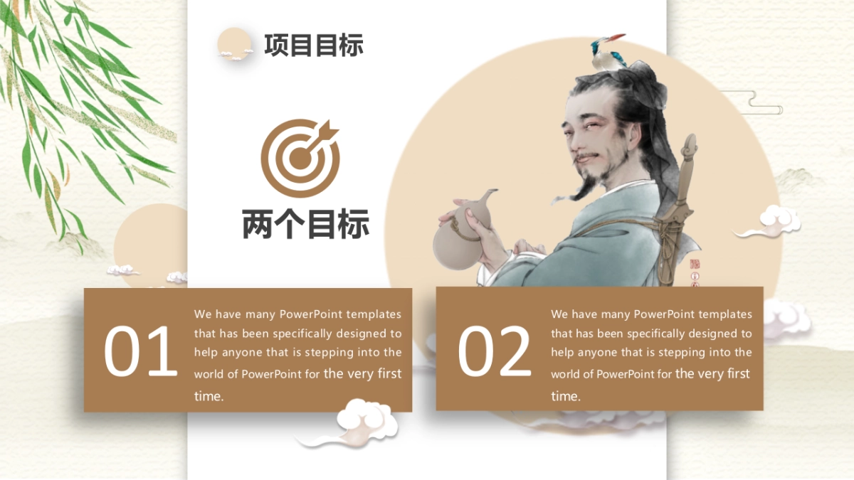 中国风PPT-文艺 (67)_第8页