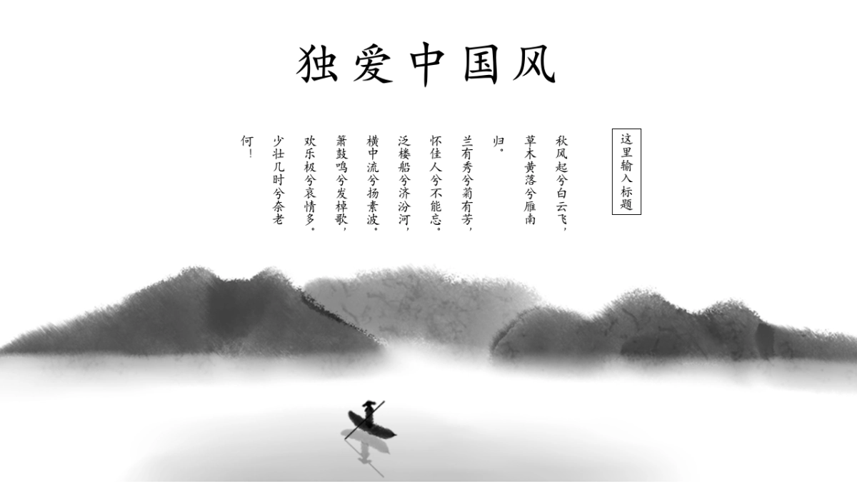 中国风PPT-文艺 (68)_第10页