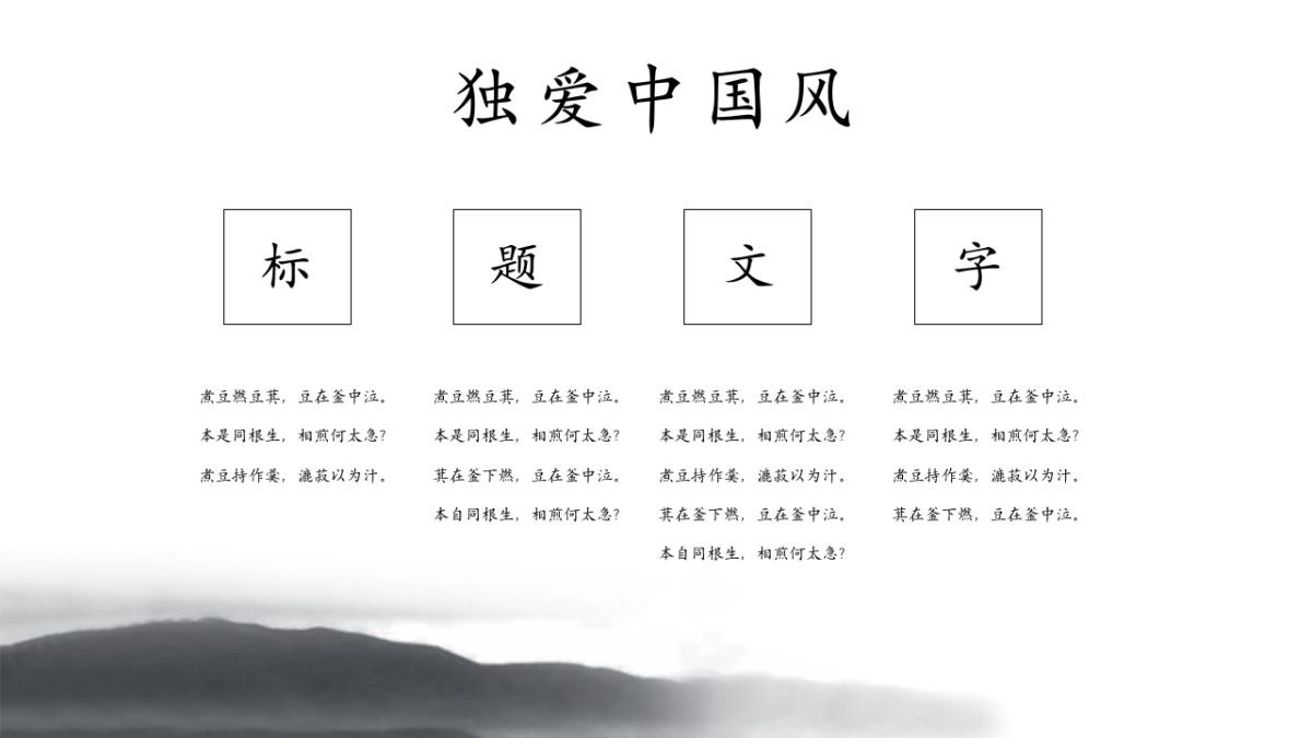 中国风PPT-文艺 (68)_第5页