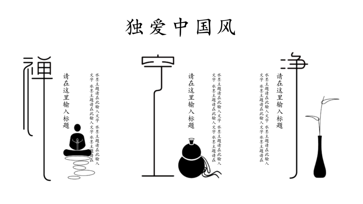 中国风PPT-文艺 (68)_第7页