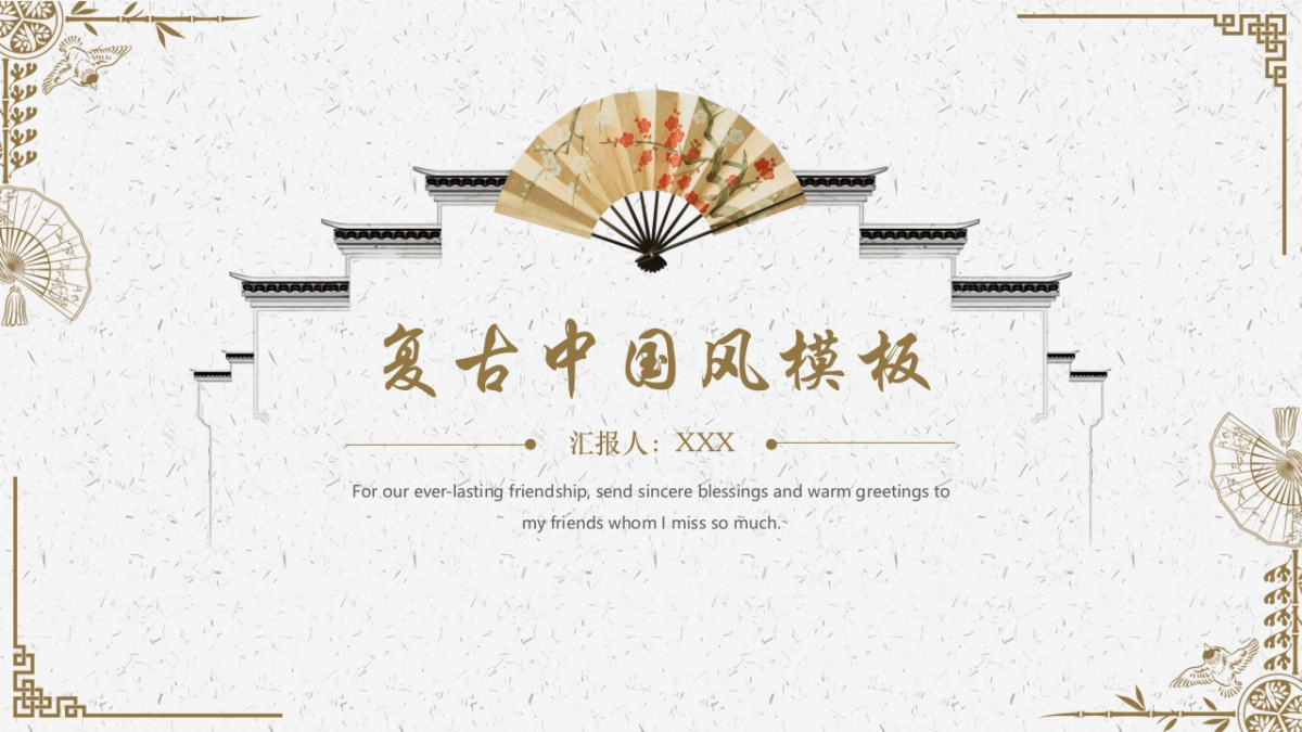 中国风PPT-文艺 (69)_第1页