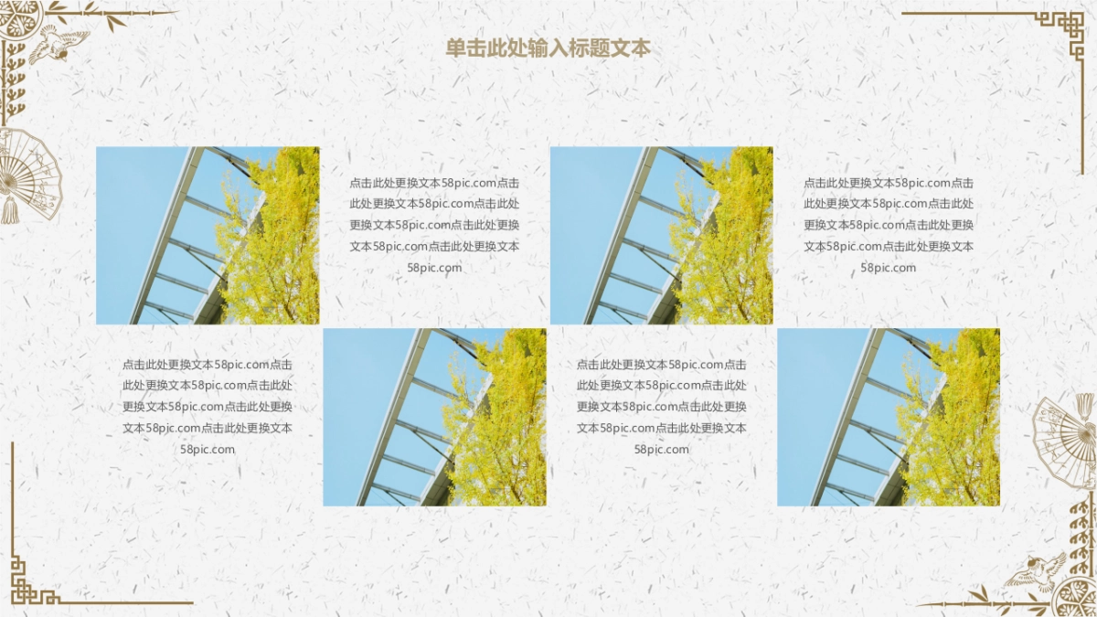 中国风PPT-文艺 (69)_第10页