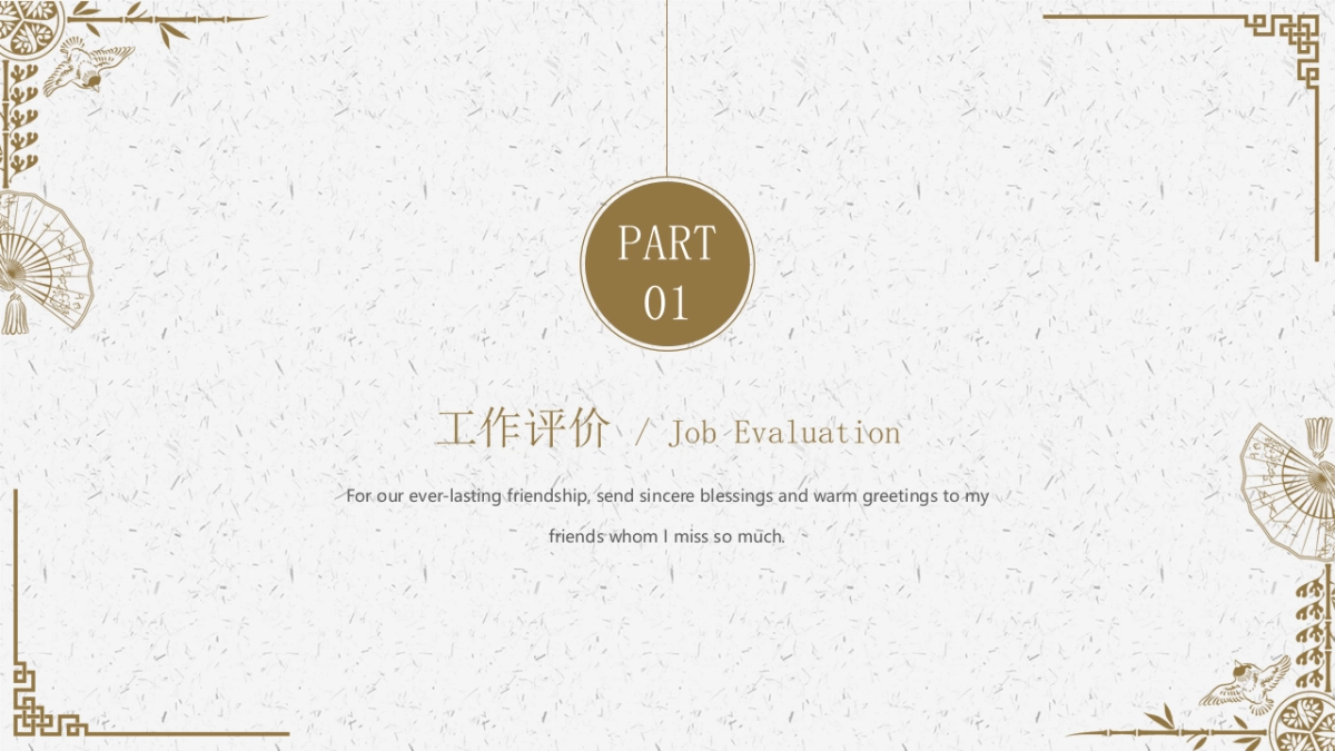 中国风PPT-文艺 (69)_第3页