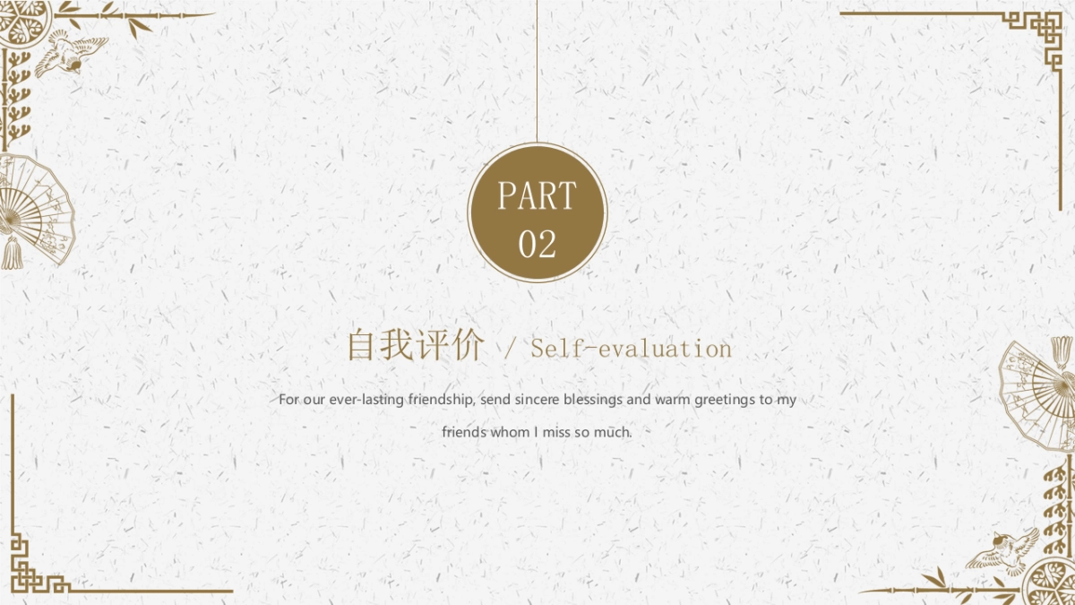 中国风PPT-文艺 (69)_第8页