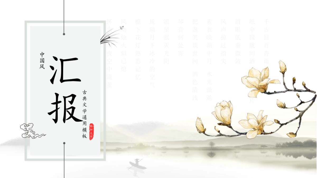 中国风PPT-文艺 (70)_第1页