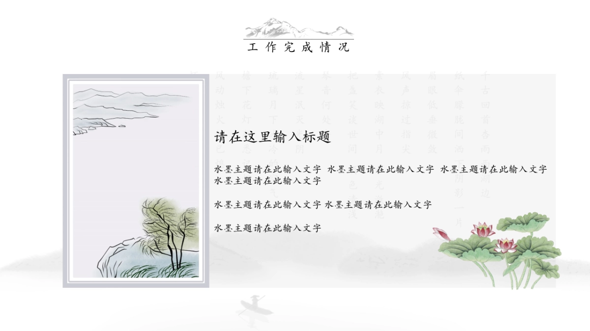 中国风PPT-文艺 (70)_第10页