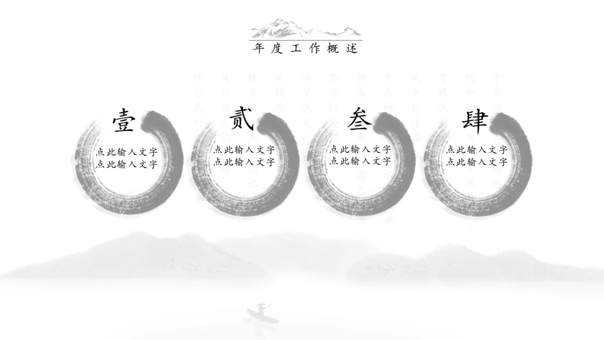 中国风PPT-文艺 (70)_第5页