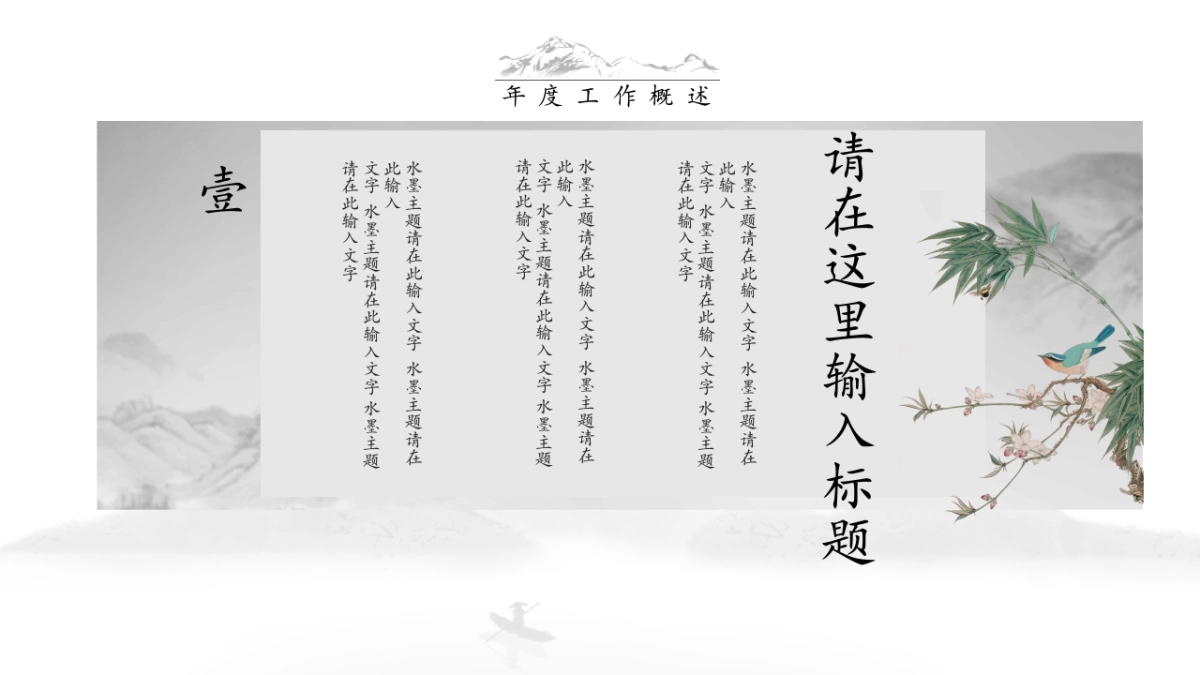 中国风PPT-文艺 (70)_第6页