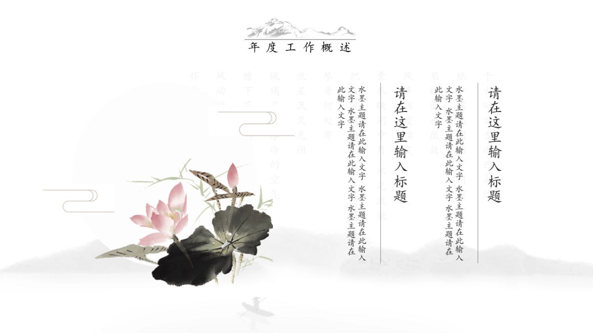 中国风PPT-文艺 (70)_第7页