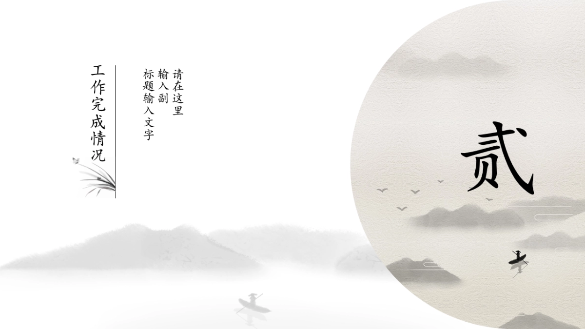 中国风PPT-文艺 (70)_第8页