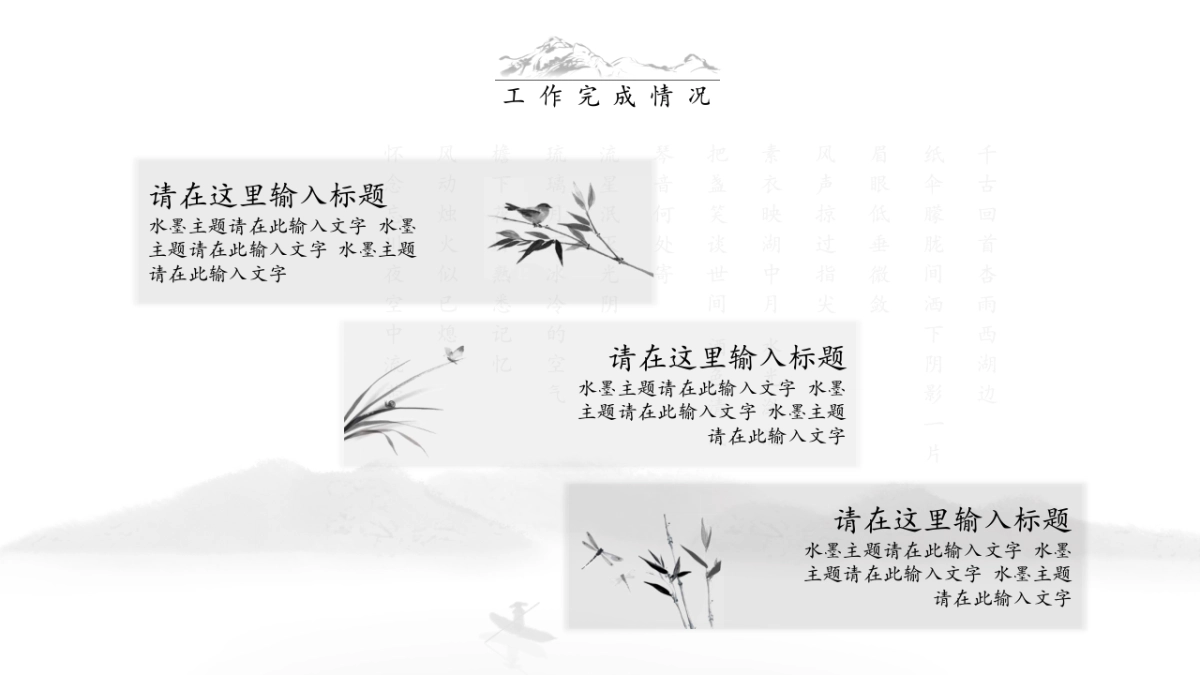 中国风PPT-文艺 (70)_第9页