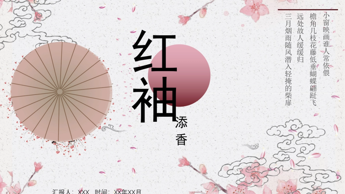 中国风PPT-文艺 (71)_第1页