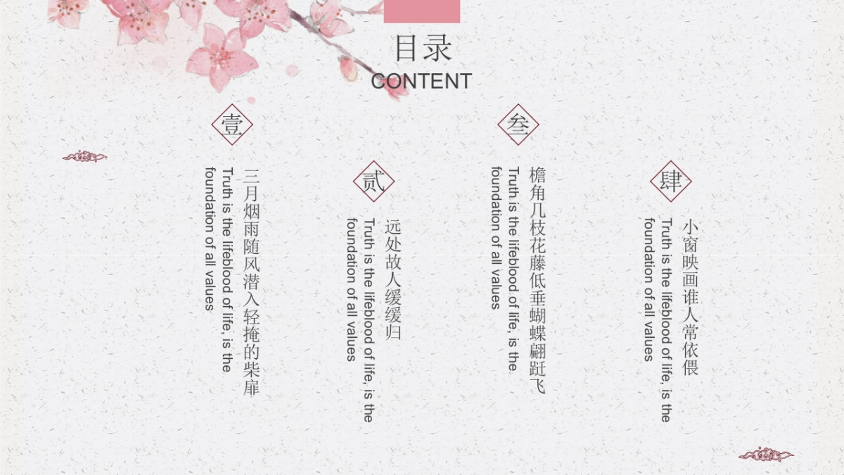 中国风PPT-文艺 (71)_第2页