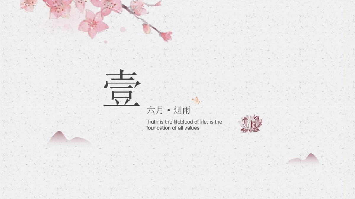 中国风PPT-文艺 (71)_第3页