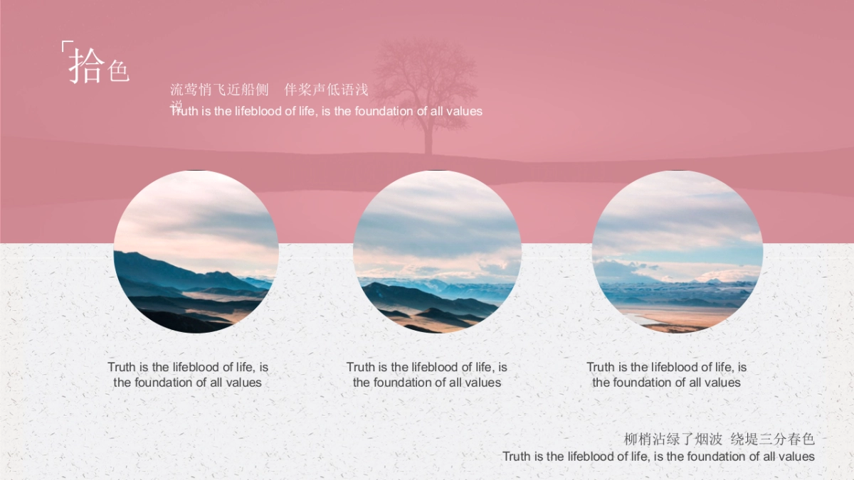 中国风PPT-文艺 (71)_第5页