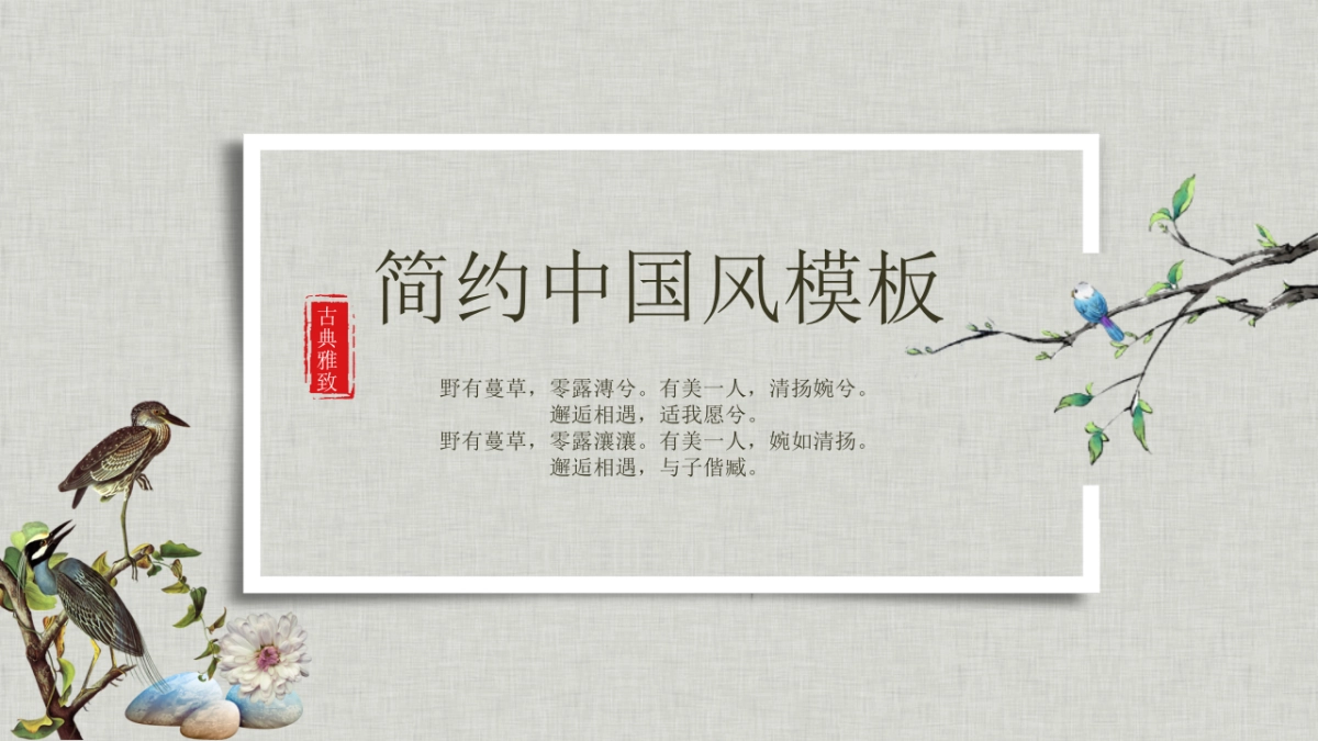 中国风PPT-文艺 (72)_第1页